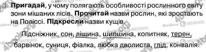 ГДЗ Природознавство 4 клас сторінка Стр43 Впр3